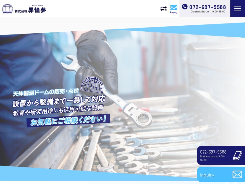 株式会社昴憧夢